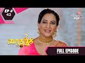 Naga Kannike S3 | ನಾಗಕನ್ನಿಕೆ | Ep. 42