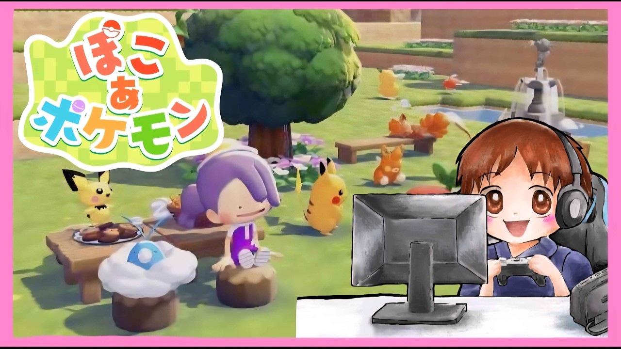 【ぽこあポケモン】やるぞー！！！ドキドキだね！！