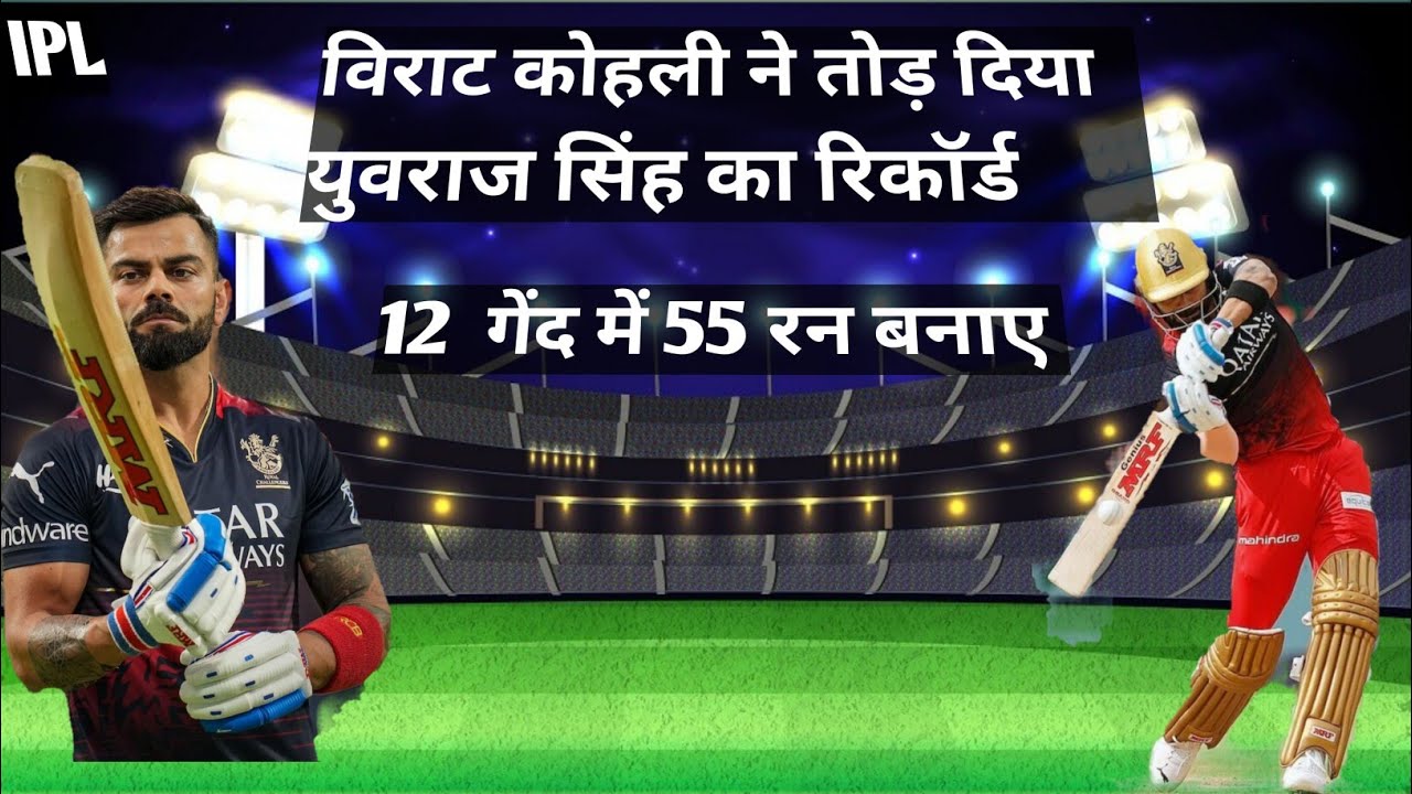 virat Kohli ne 15 bolls me 55 ran banaye // ipl match highlights 2023 // ipl match news 