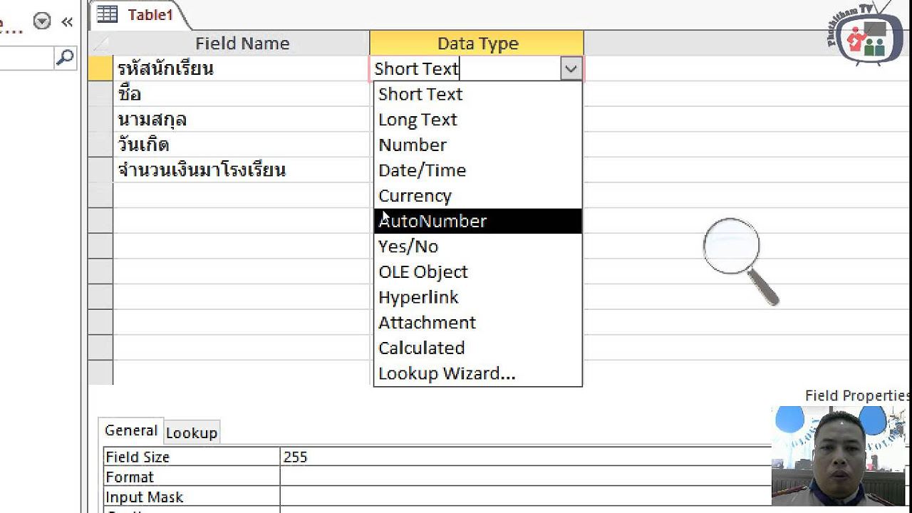 ตาราง ฐาน ข้อมูล  Update New  การสร้างตารางข้อมูลในโปรแกรม Microsoft Access