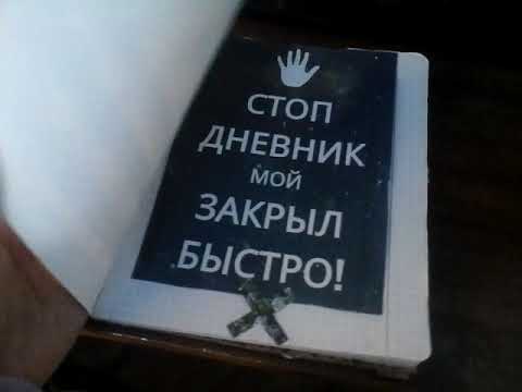 Стоп дневник мой закрыл быстро картинка, открыток для