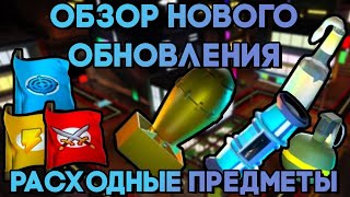 ОБЗОР НОВОГО ОБНОВЛЕНИЯ 1.21 | ЯДЕРКА, УСКОРЕНИЕ ВРЕМЕНИ И VIP+ | Tower Defense Simulator | TDS