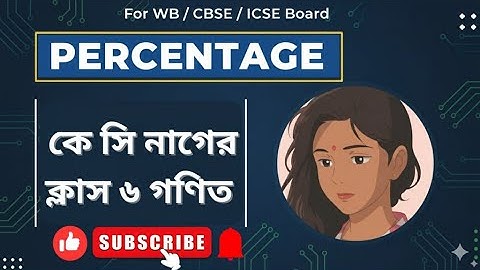 K.C Nag class 6 Percentage solutions | Ques 36 of ch - 17 |By Maths with Rini.