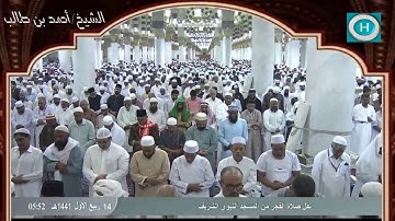 الشيخ أحمد بن طالب بن حميد | من سورة الفرقان | الآيات 34-77 | من صلاة الفجر 14 ربيع الأول 1441 هـ
