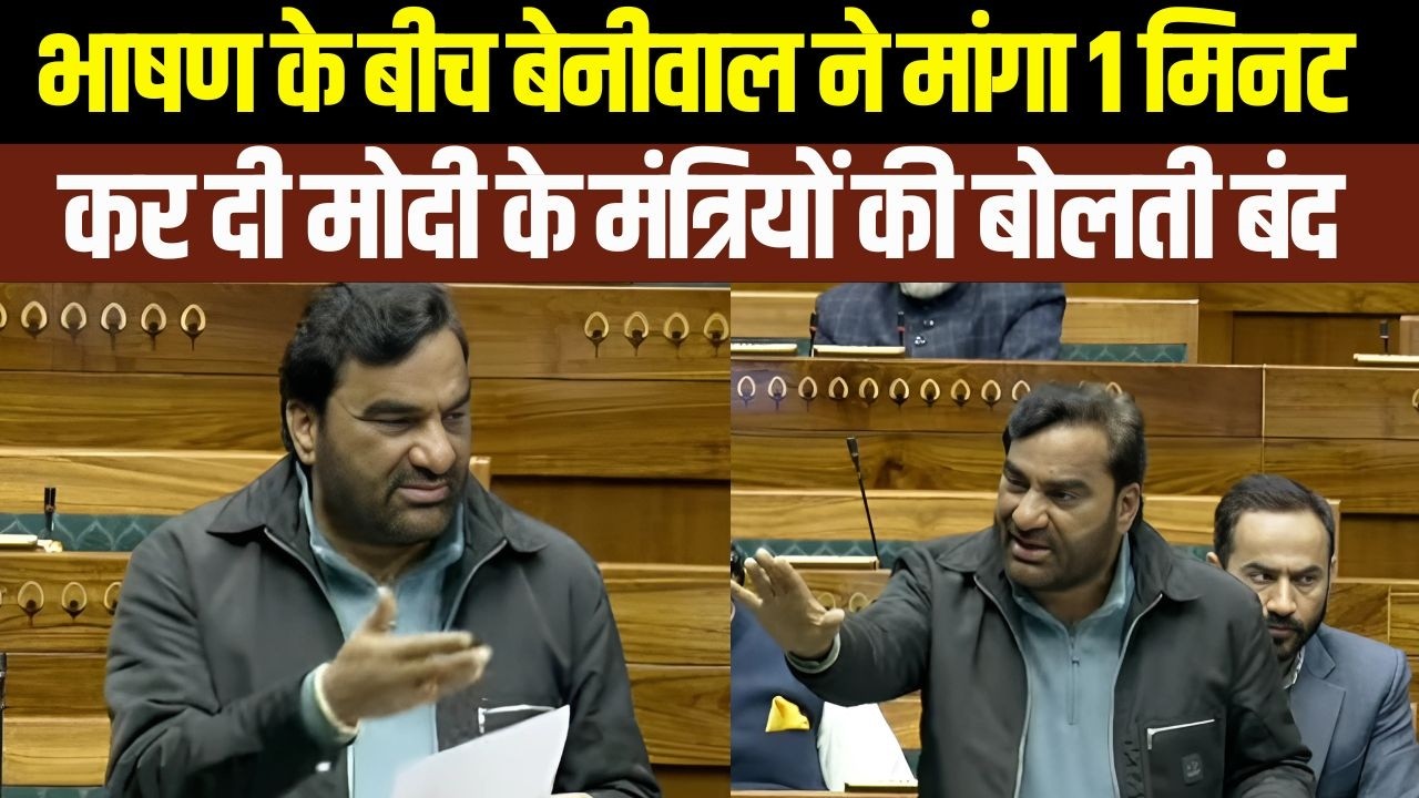 Hanuman Beniwal Lok Sabha Speech Today: Nagaur हनुमान बेनीवाल का सदन में भाषण | anita chaudhry