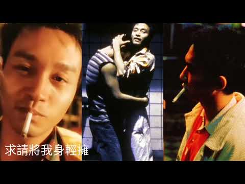 張國榮 漫天風雨(1989重唱.字幕版) 詞湯正川 曲李雅桑