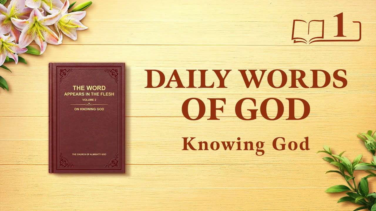 Daily Words of God: Knowing God | Excerpt 1