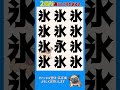 【There are two differences.】【2 개소 다른 곳이 있습니다.】#漢字間違い探し#脳トレ#クイズ