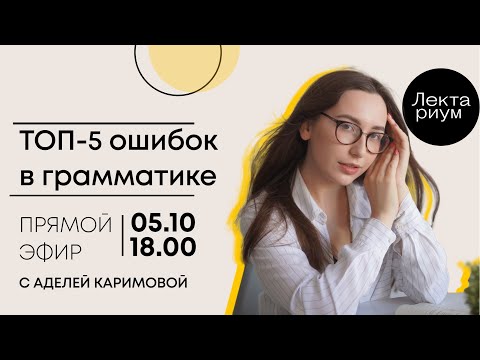 Английский язык ЕГЭ - ТОП-5 ошибок в грамматике