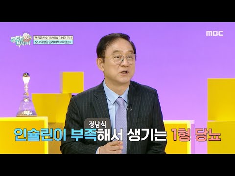 [엄마를 부탁해] 콜레스테롤 개선을 돕는 혈관 청소부 흑염소 <strong>진액</strong>, MBC 250309 방송