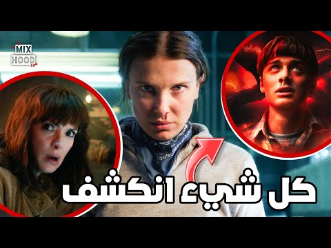 تفاصيل مستحيل تكون انتبهت عليهم في اعلان الموسم الخامس من  