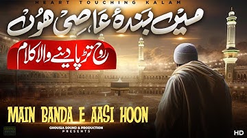 New Heart Touching Beautiful Naat Sharif - Mein Banda e Aasi Hoon | Waqas Attari | Ghousia Sound