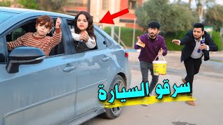 حرامية كنان والطالبة سرقو السيارة🚘|راح بيها ستاذ عدي🔫#هههه😂