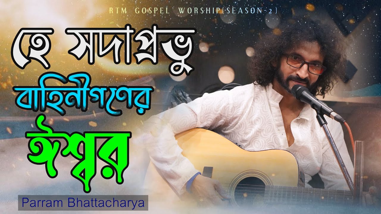 TUMI AMADEGOKE        Parram Bhattacharya  RTM GOSPEL WORSHIP Season   2