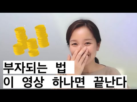슈퍼리치의 <strong>돈</strong> <strong>모으는</strong> 사소한 4가지 <strong>습관</strong>, 이걸 실천하면 돈이 절대 줄지 않는다.  자존감 없는 분들 꼭 보세요!