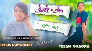 Hello kon .. hum bole . ny janti  dj Nagpuri staiyl bhojpuri remix song 🔰🔰