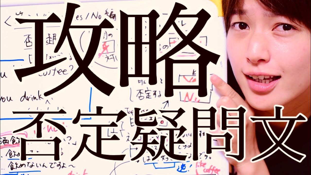 Day38 否定疑問文 答え方yes No もう迷わない 一瞬で見分けるコツ Youtube