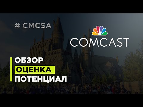 Video: Comcast Business булут чечимдери деген эмне?