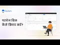 परचेज बिल कैसे क्रिएट करें|How to Create a Purchase Bill in Munim|Accounting, Billing & GST Software