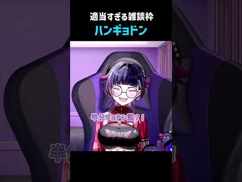 半魚人雑談（？）　 #vtuber #雑談配信 #切り抜き動画