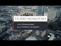 RBI | ARTSTUDIO Moskovsky | Ноябрь 2019