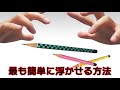 血鬼術！ペンを浮かして自在に操るマジック【一番簡単な浮かす方法】Levitating magic