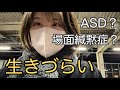 【生きづらい】心療内科に行ってきました。