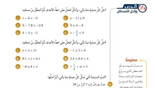 ( 06 ) حل اسئلة الدرس الثاني : حل المتباينات بالجمع و الطرح ( كتاب الطالب )