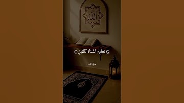 تلاوة جميلة جداً للقارئ الشيخ ماهر المعيقلي #quran #اكسبلور #ماهر_المعيقلي
