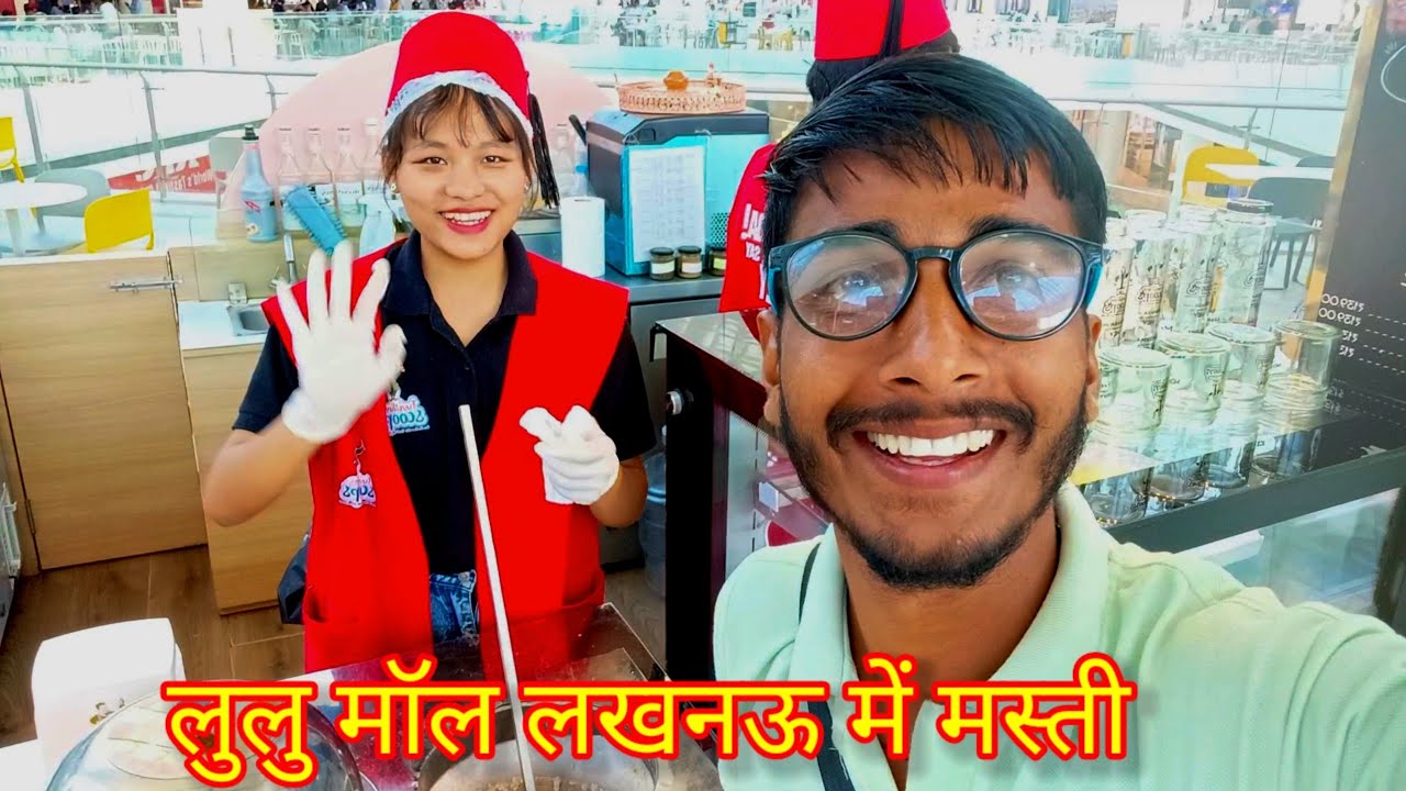 लुलु मॉल में मस्ती 😂 l Lucknow Lulu Moll uttar pradesh l Bhola Sultanpuriya