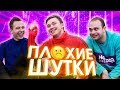 САМАЯ ЖЕСТКАЯ ШУТКА ПРО ЭВОНЕОНА // плохие шутки ft. Спиряков