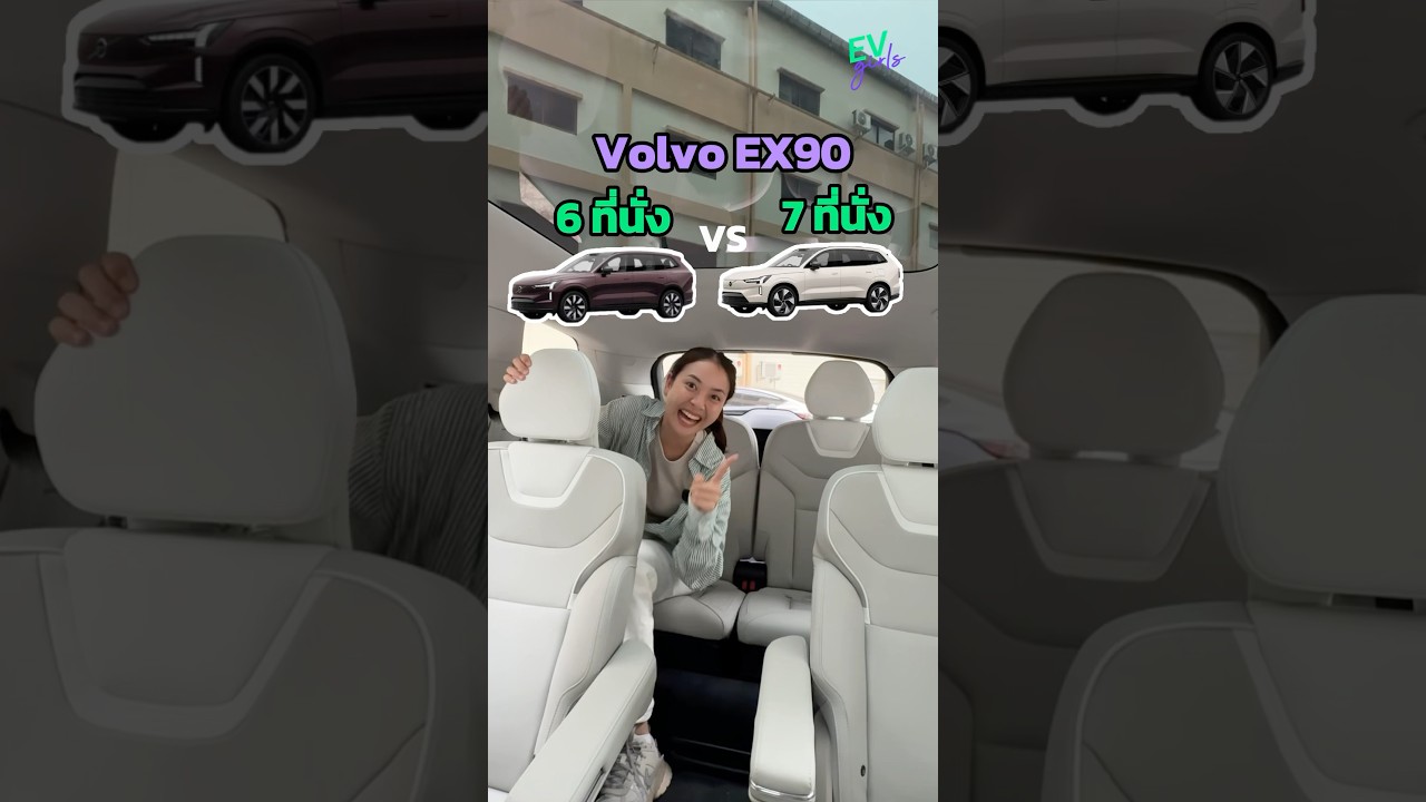 เทียบให้ดูชัดๆส่วนที่ต่างกันของ Volvo EX90  ชอบคันไหน👀💖 #evgirls #รถยนต์ไฟฟ้า #volvo #volvoex90