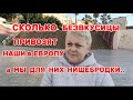 НАШИХ  в ИСПАНИИ  РАСПОЗНАТЬ ЛЕГКО...и ВСЕ БОГАЧИ и ГОЛУБЫХ КРОВЕЙ../ВЛОГ с ИСПАНИИ