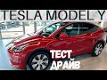 Обзор и тест TESLA Model Y Long Range | Лучший электрокар?