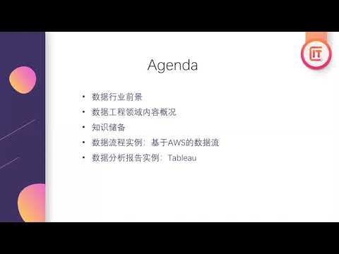 线上公开课之数据全栈（DA+DE+DS)入门攻略