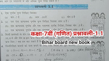 class 7 maths chapter 1.1 question answer Bihar board || कक्षा 7वीं गणित प्रश्नावली 1.1 हल