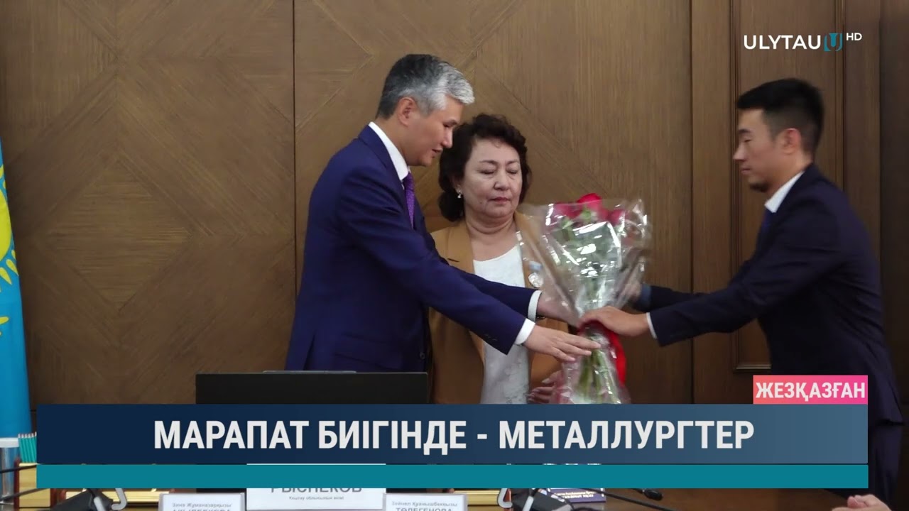 МАРАПАТ БИІГІНДЕ   МЕТАЛЛУРГТЕР
