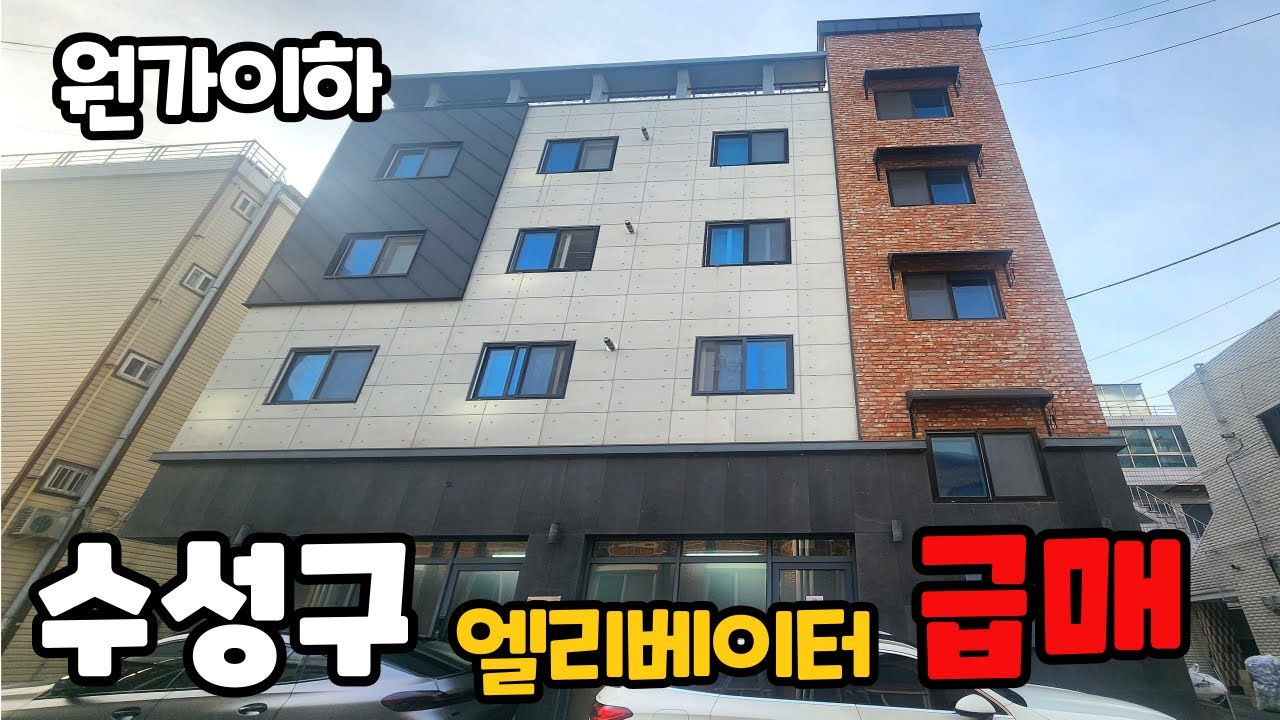 783[대구원룸매매]수성구 준신축, 원가이하 급매물~!쓰리룸7가구,주인세대 구성으로 관리 편하고 상가 있고 엘리베이터 있고 수성못 인접 생활환경 좋아요^^^ [대구상가주택]