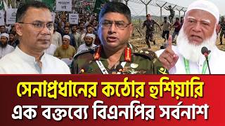 Army Chief Foils Dangerous Conspiracy! Why Are BNP-Jamat Silent After One Statement from the Army... screenshot 3