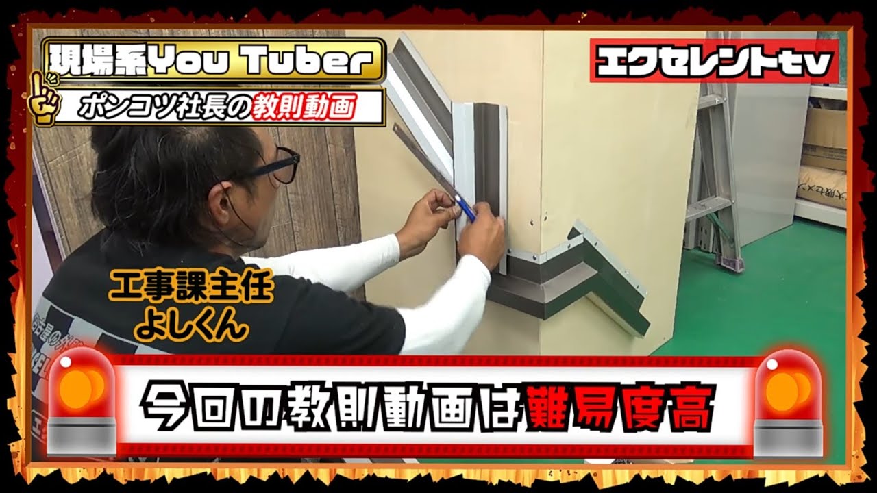 簡単！DIY【教則動画③】土台水切り加工★傾斜・勾配★サイディング屋の実践解説★名古屋の外壁工事専門店★