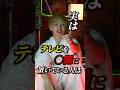 この方位にテレビを置くと運気崩壊します #占い #スピリチュアル