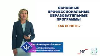 Профориентационная работа: Структура профессионального образования.