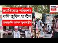 Zubeen Kshetra | সমাধিক্ষেত্ৰ পৰিদৰ্শন কৰি জুবিন গাৰ্গলৈ শ্ৰদ্ধাঞ্জলি জ্ঞাপন মুখ্যমন্ত্ৰীৰ N18V
