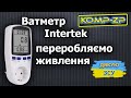 Ватметр Intertek | Не вмикається | Заміна батарейки на акумулятор з платою зарядки | Апгрейд