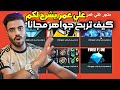 شاهد علي عمر يشرح بالتفصيل كيف تربح الاف الجواهر مجانا مع متجر علي عمر فري فاير Free Fire Diamond 