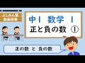 【中１数学１】正と負の数①　正の数と負の数とは