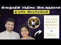    4    the four sacred secrets book summary in tamil
