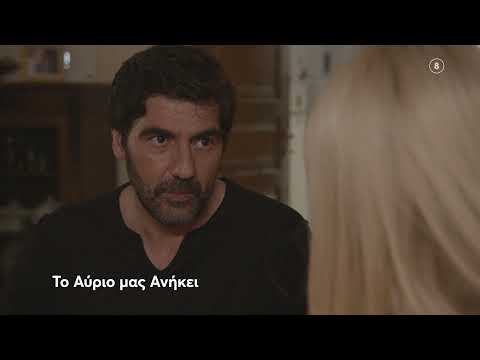 Το Αύριο μας Aνήκει! Τετάρτη 10/11(trailer)