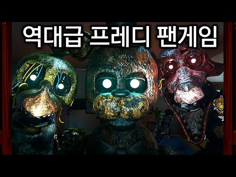 너무 잘 만들어서 프레디 회사에서 투자 받은 팬게임 ㄷㄷ [더 조이 오브 크리에이션]