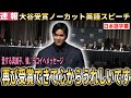 【大谷翔平】MVP受賞英語スピーチノーカット！プレゼンターの感動紹介【大谷翔平/海外の反応】